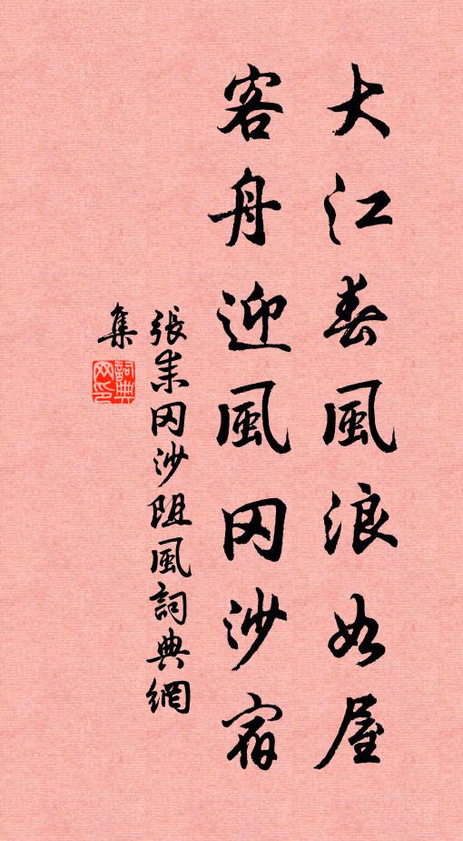 楚囚對泣何時已 詩詞名句