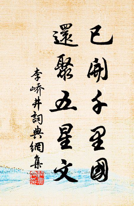 老翁卒見亦驚怪，便欲騎取參西皇 詩詞名句