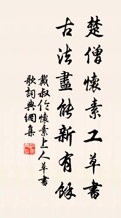 撫摩日多暇，整整戎事飭 詩詞名句