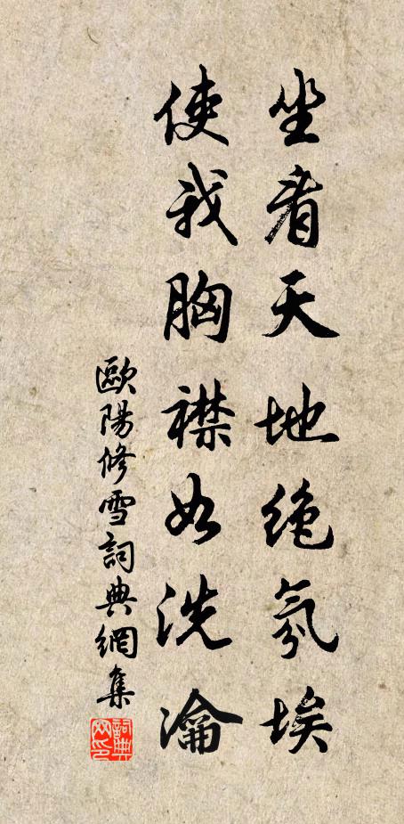 公獨思康樂，臨流誦句清 詩詞名句