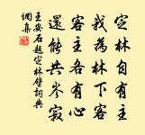 醉荒非獨此,愁夢幾曾經 詩詞名句