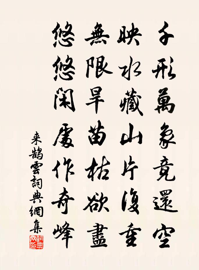 來鵠雲書法作品欣賞