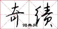 政治運動的意思_政治運動的解釋_國語詞典