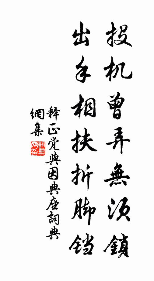 野火回飈掩舊株，新叢滿眼臨征途 詩詞名句
