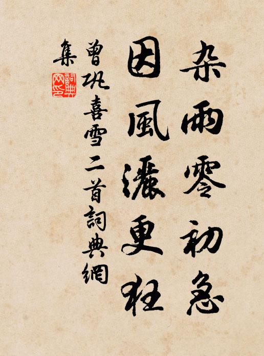 聞道從今畢婚嫁，陰功專為子孫傳 詩詞名句