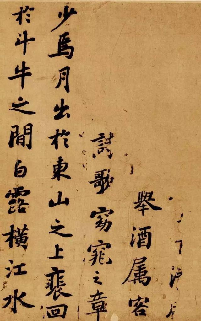 蘇軾行書《前赤壁賦》