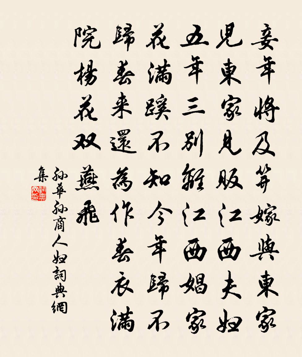 孫華孫商人婦書法作品欣賞