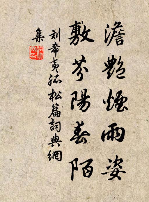 長專太白山涵潤,獨淹中秋月滲清 詩詞名句