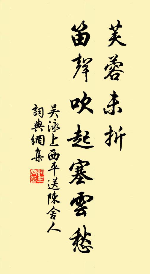 不待離歌唱徹、已魂銷 詩詞名句