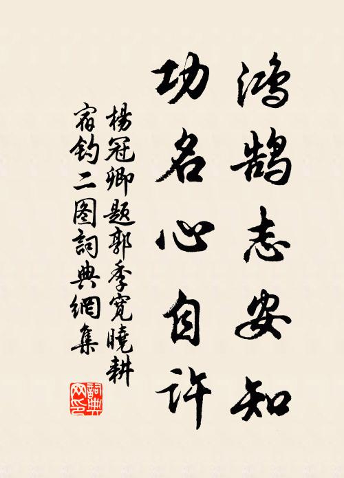 翡翠雙飛不待呼，鴛鴦並宿幾曾孤 詩詞名句