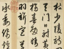 孫過庭草書書法作品欣賞_孫過庭草書字帖(第42頁)_書法字典