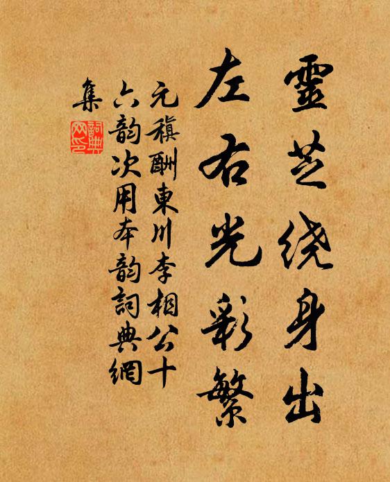 東風未綠瀛洲草 詩詞名句