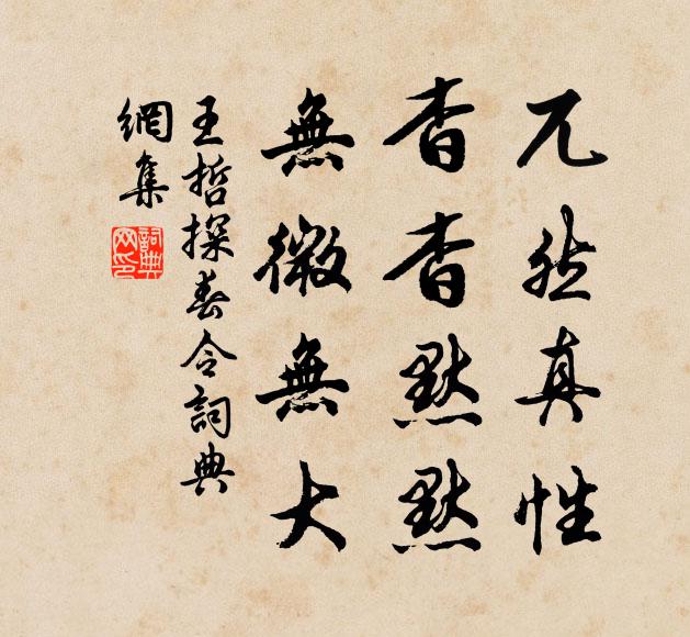 竹籠拾山果，瓦瓶擔石泉 詩詞名句