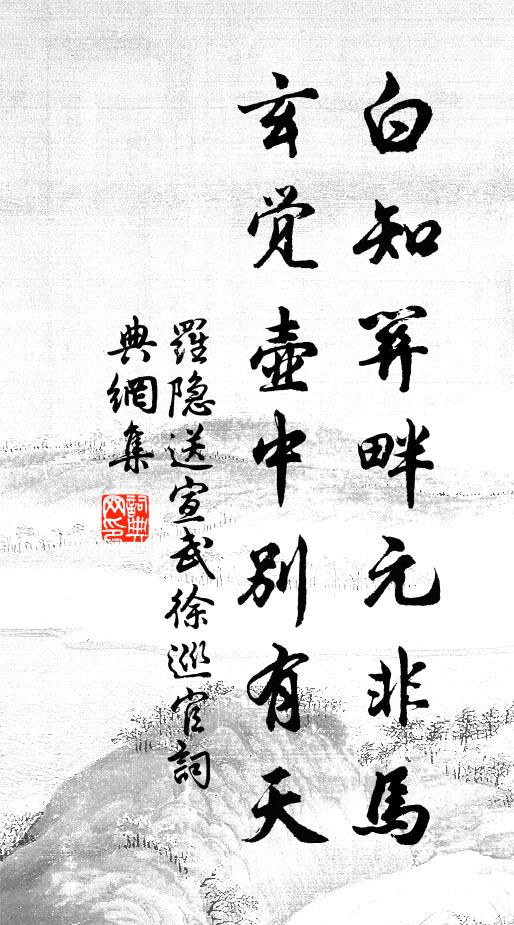 幽賞詎惟增韻事,更因叢桂憶招賢 詩詞名句