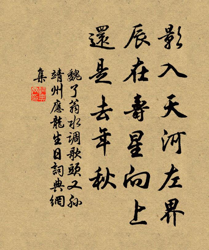 對西風、幾番行役 詩詞名句