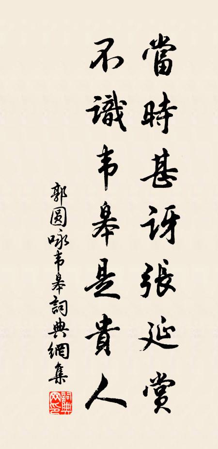 一拋硯井雙蓬鬢，天畔詩成獨倚樓 詩詞名句