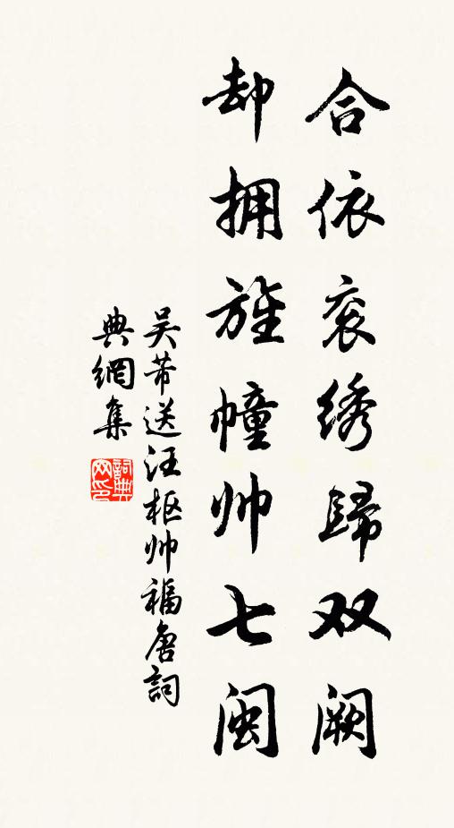 蠢爾狂童輩,俱為滅族囚 詩詞名句