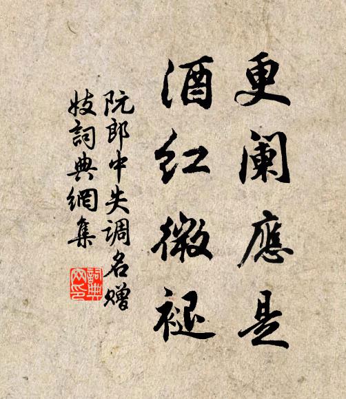 誰瞎漢,拈來天下與人看 詩詞名句