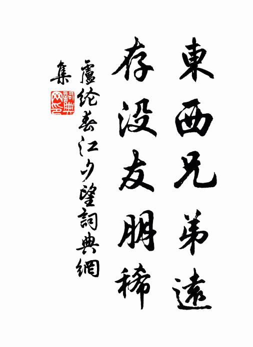 地行不必羨飛仙,驤首青雲恐疾顛 詩詞名句