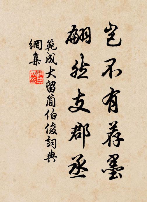 進退八歸六聚,定浮沉,顯真修 詩詞名句