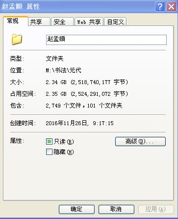 121種趙孟頫書法作品集打包下載_2.3G