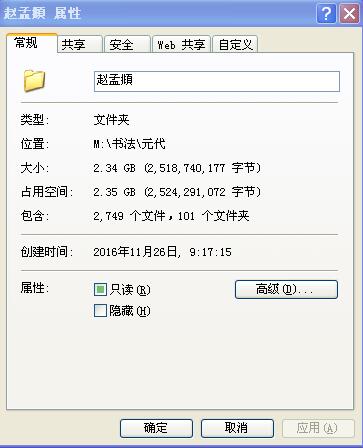 121種趙孟頫書法作品集打包下載_2.3G