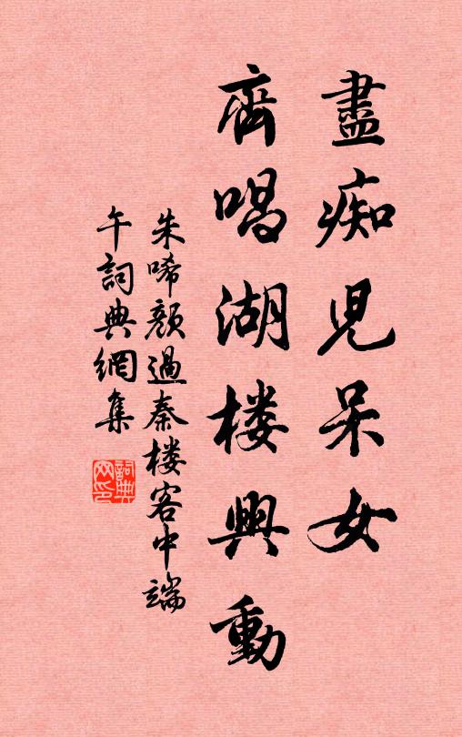 萬松蒼翠皆親種,月露淒淒泣隴阿 詩詞名句