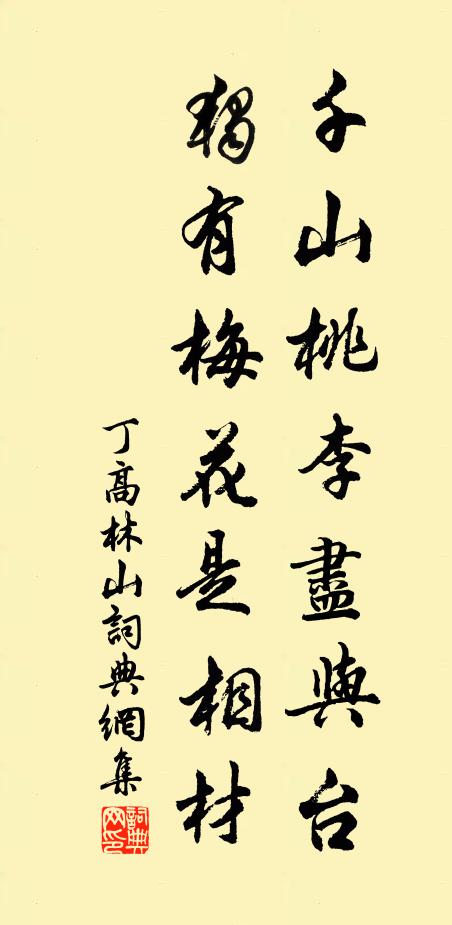 蕪辭書琬琰,敢齒蔡邕銘 詩詞名句