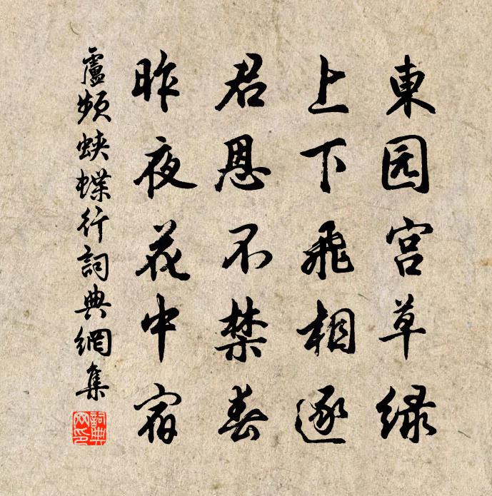 盧頻蛺蝶行書法作品欣賞