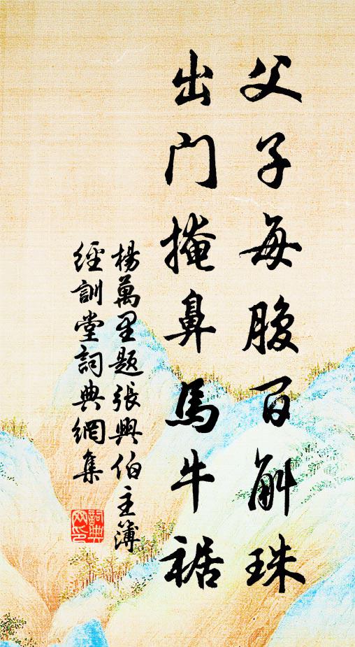 北梁送孫楚 詩詞名句