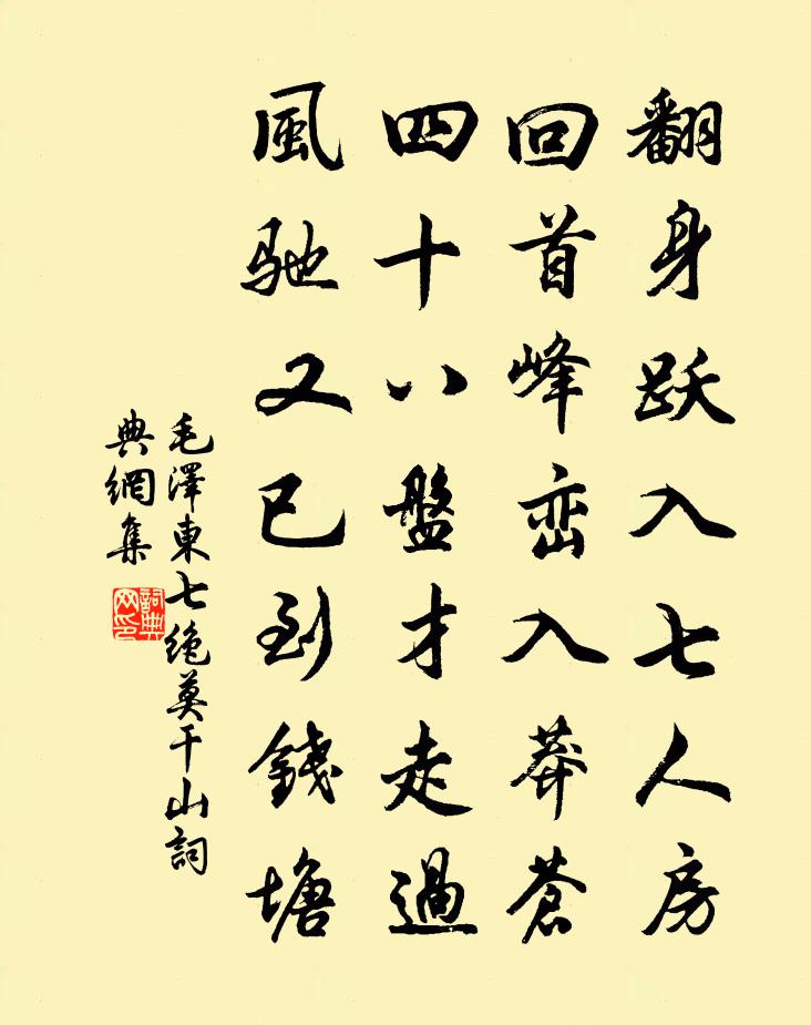 七絕·莫乾山書法作品欣賞