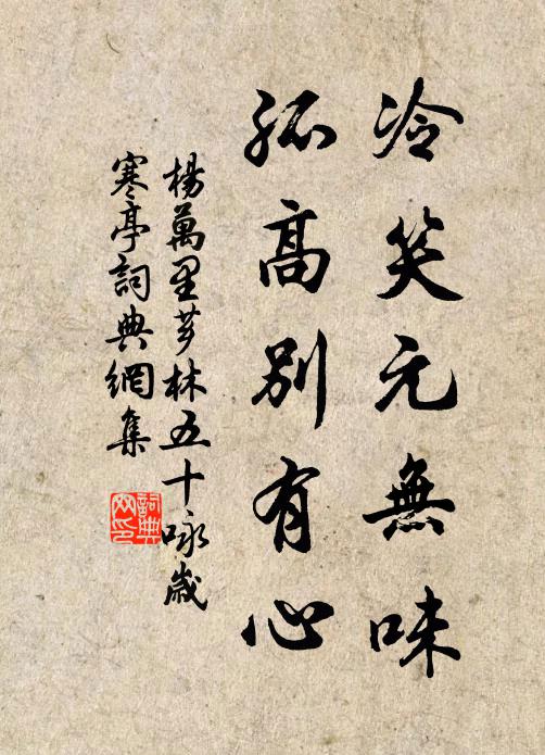 豈不欲就之，身羈未能去 詩詞名句