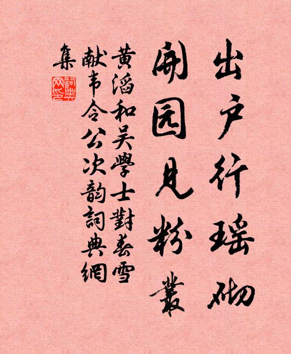 艷趙傾燕花里仙 詩詞名句