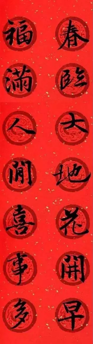 王羲之集字春聯32對