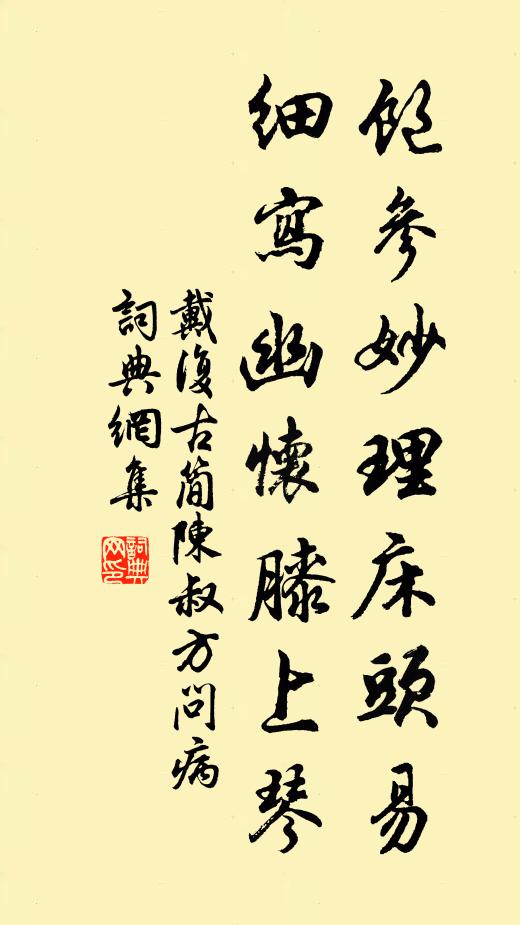 一統山河九代傳,忽驚臥榻半腥膻 詩詞名句