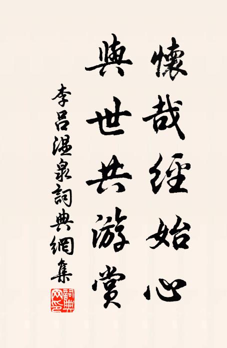 狂簡斐然吟詠足,卻邀群彥重吟看 詩詞名句