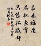 綠葉青跗映丹萼,與君裴回上金閣。 詩詞名句