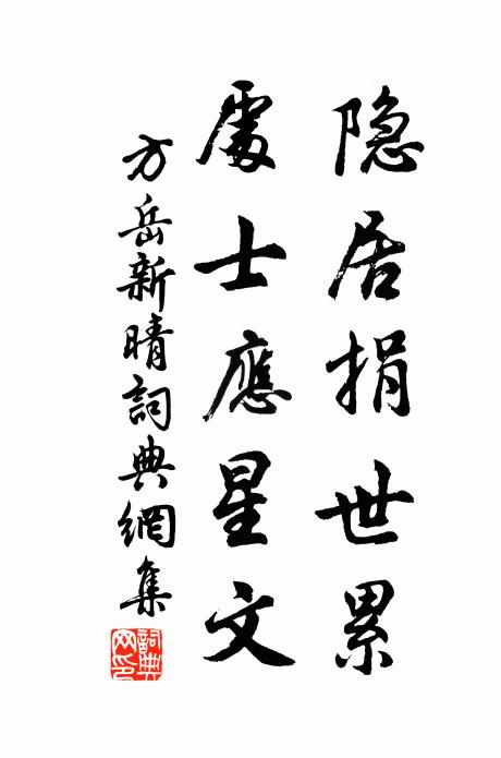寒雁歸時憑寄語，莫容易，損容華 詩詞名句