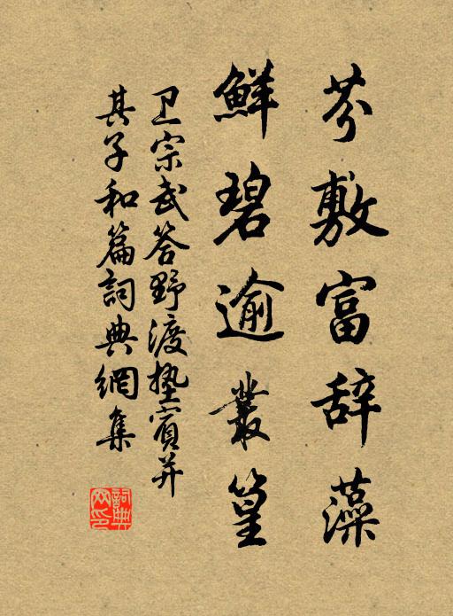 絳袍弄月,銀壺吸酒,錦箋揮兔 詩詞名句