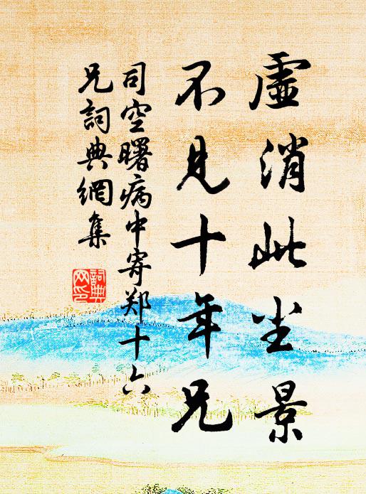 更值清明風雨夜 詩詞名句