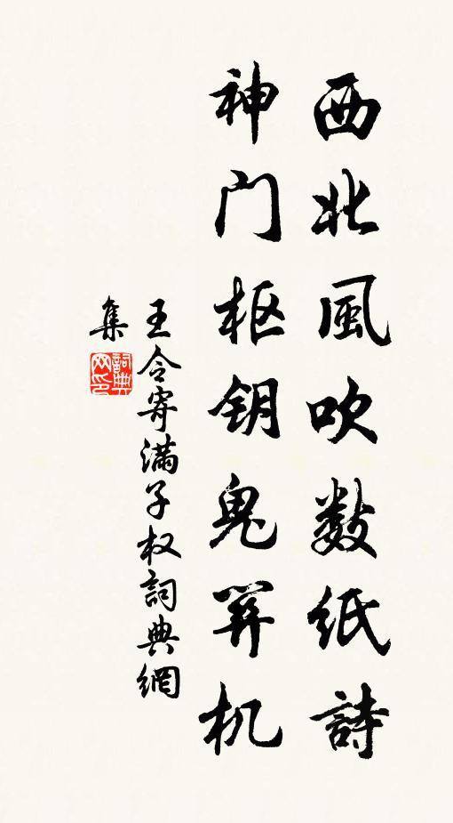 雲房鎖扃簾幔卷，久乃忽遇星冠翁 詩詞名句