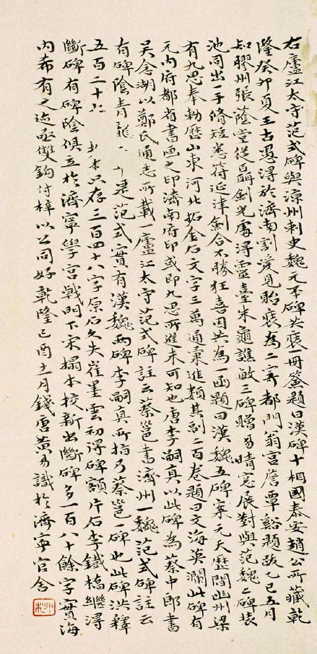 三國曹魏碑刻《范巨卿碑》附題跋