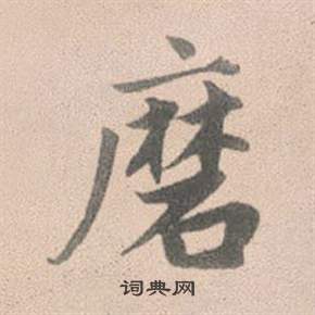 嚼組詞_嚼字怎么組詞_嚼組詞有哪些_帶嚼字的詞語