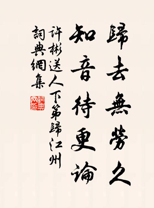 裝橐分餘具，茶筒使拂塵 詩詞名句