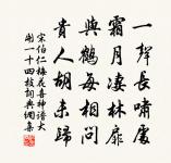 近結茅屋數椽以可賦軒揭取子美可以賦新詩之原文_近結茅屋數椽以可賦軒揭取子美可以賦新詩之的賞析_古詩文