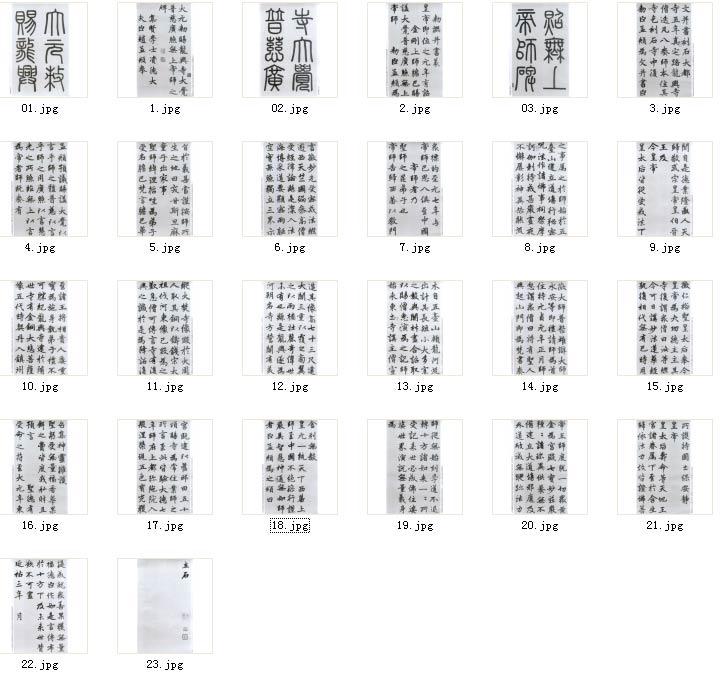 【jpg】元 趙孟頫楷書《膽巴碑》下載_21M