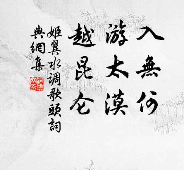 過雁一聲寒靄外，短籬數掩夕陽中 詩詞名句