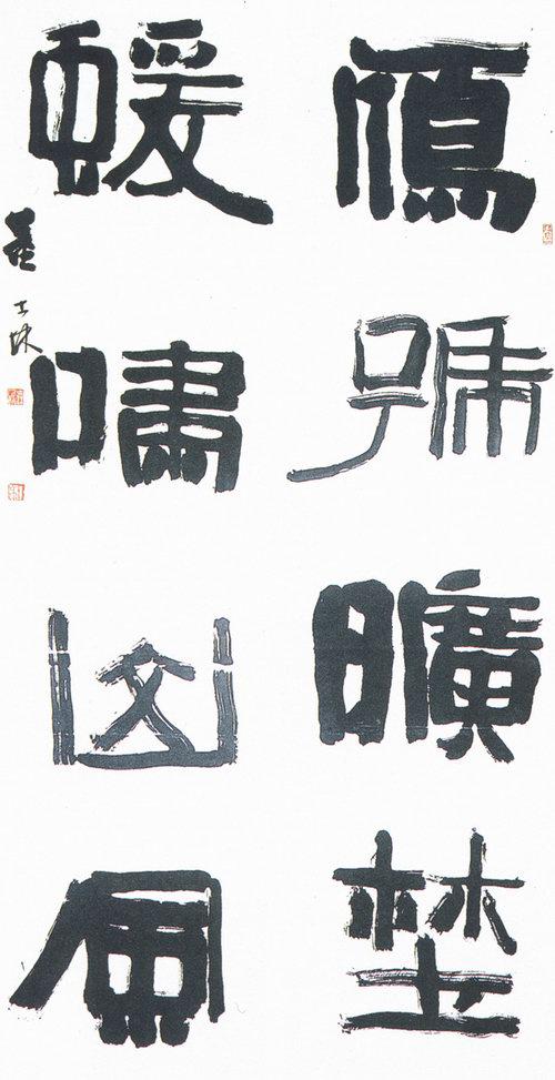 全國書法大賽展覽作品選