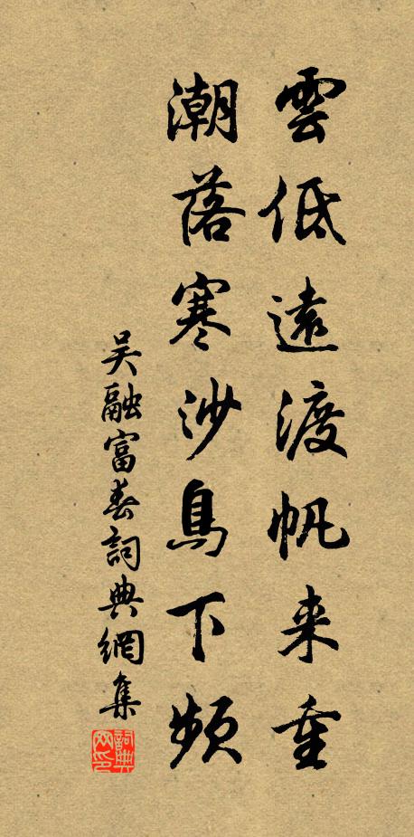 路人指示荒台，昔漢家使者，曾留行跡 詩詞名句