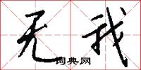 齎旨的意思_齎旨的解釋_國語詞典